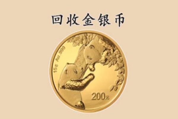 海棠区回收金银币价格.jpg